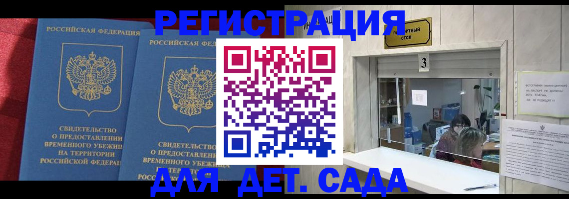 прописка ребенка в Муроме