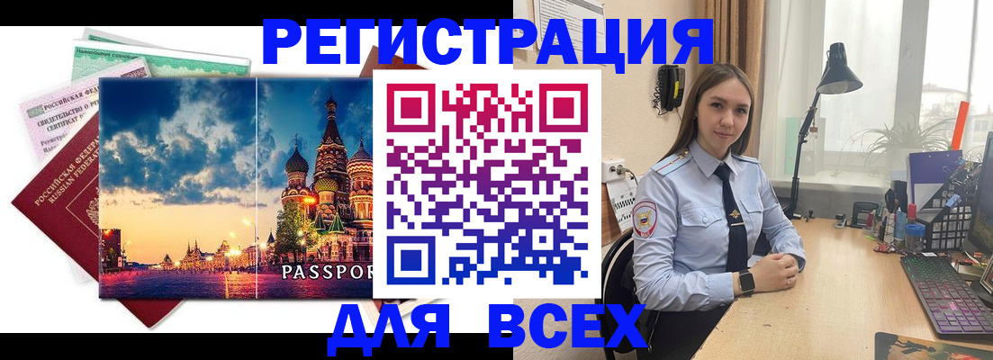 временная регистрация законно в Муроме