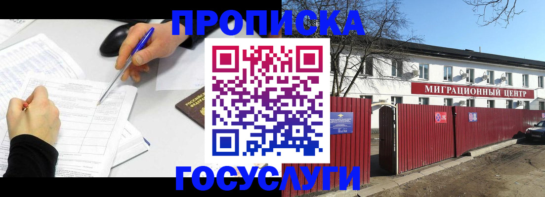 прописка ребенка в Муроме
