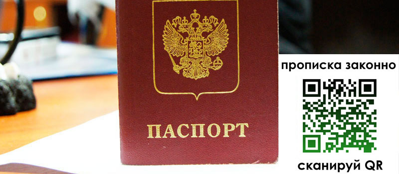 прописка в Муроме прописка в Муроме